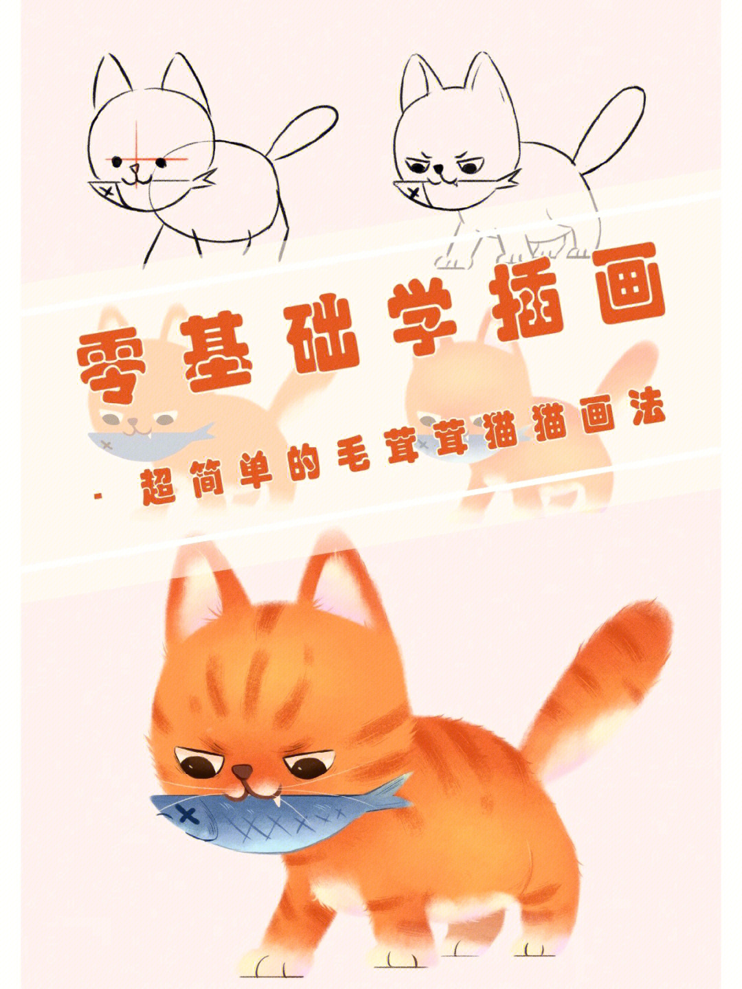 猫咪的画法简易图片