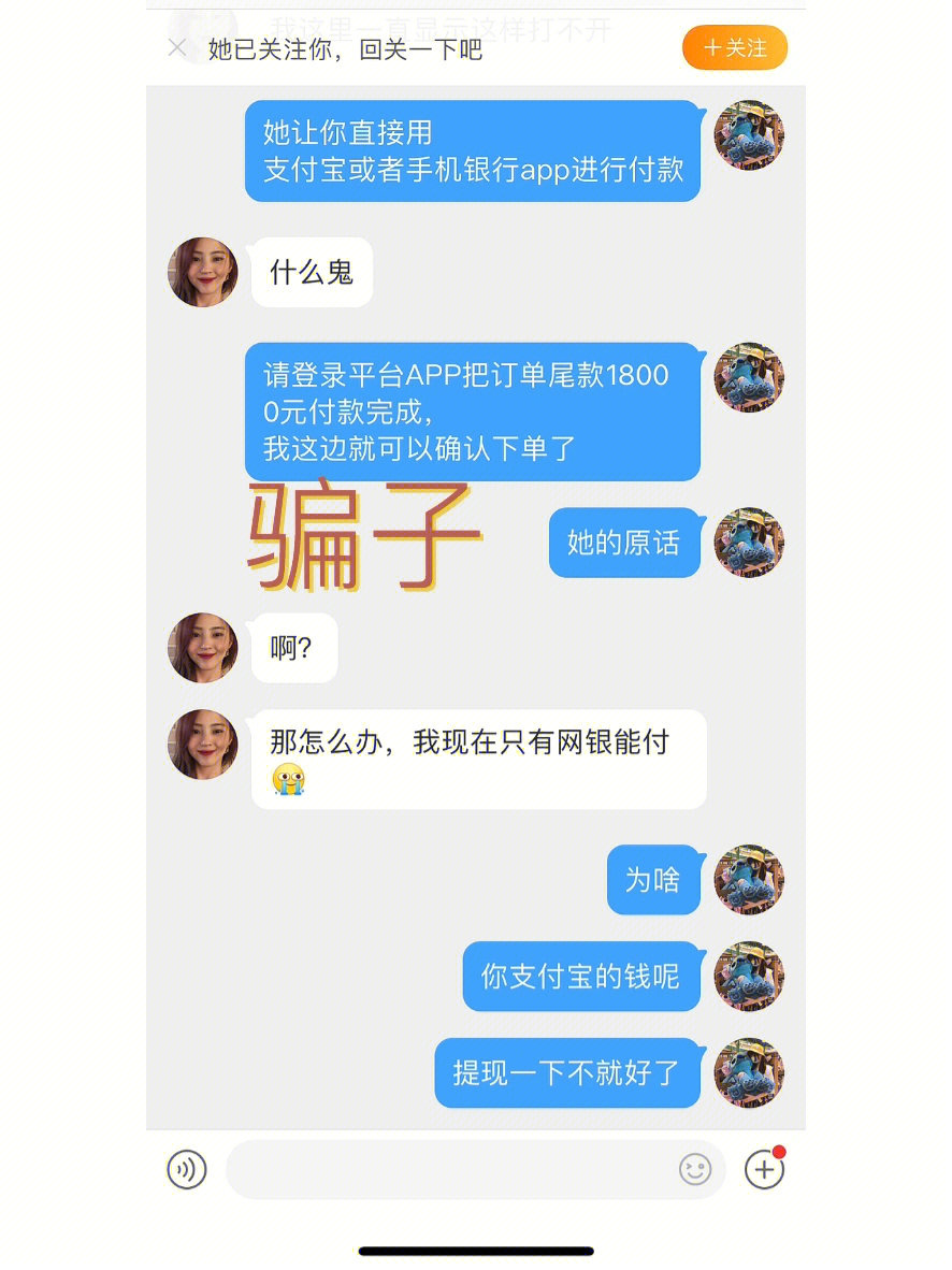 没几个回合骗子就不理我了他也冒充我了,可能是孤军奋战吧