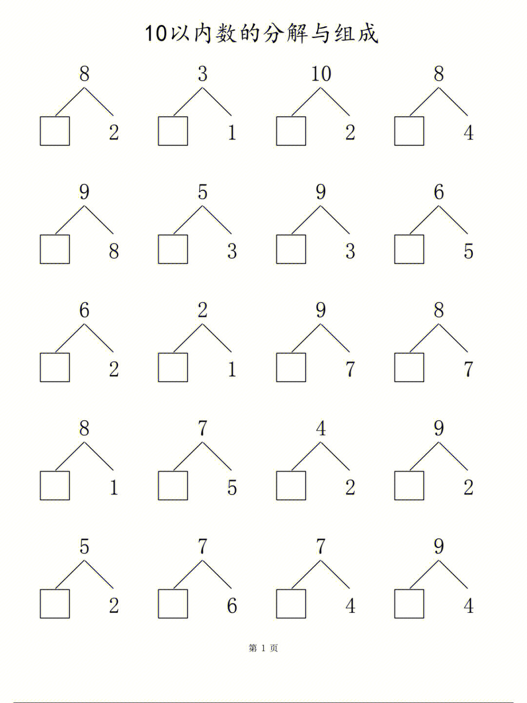 10以内数字拆分