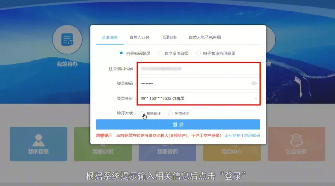 94登录进入四川省电子税务局,点击我要办税,在弹出来的登录弹窗中