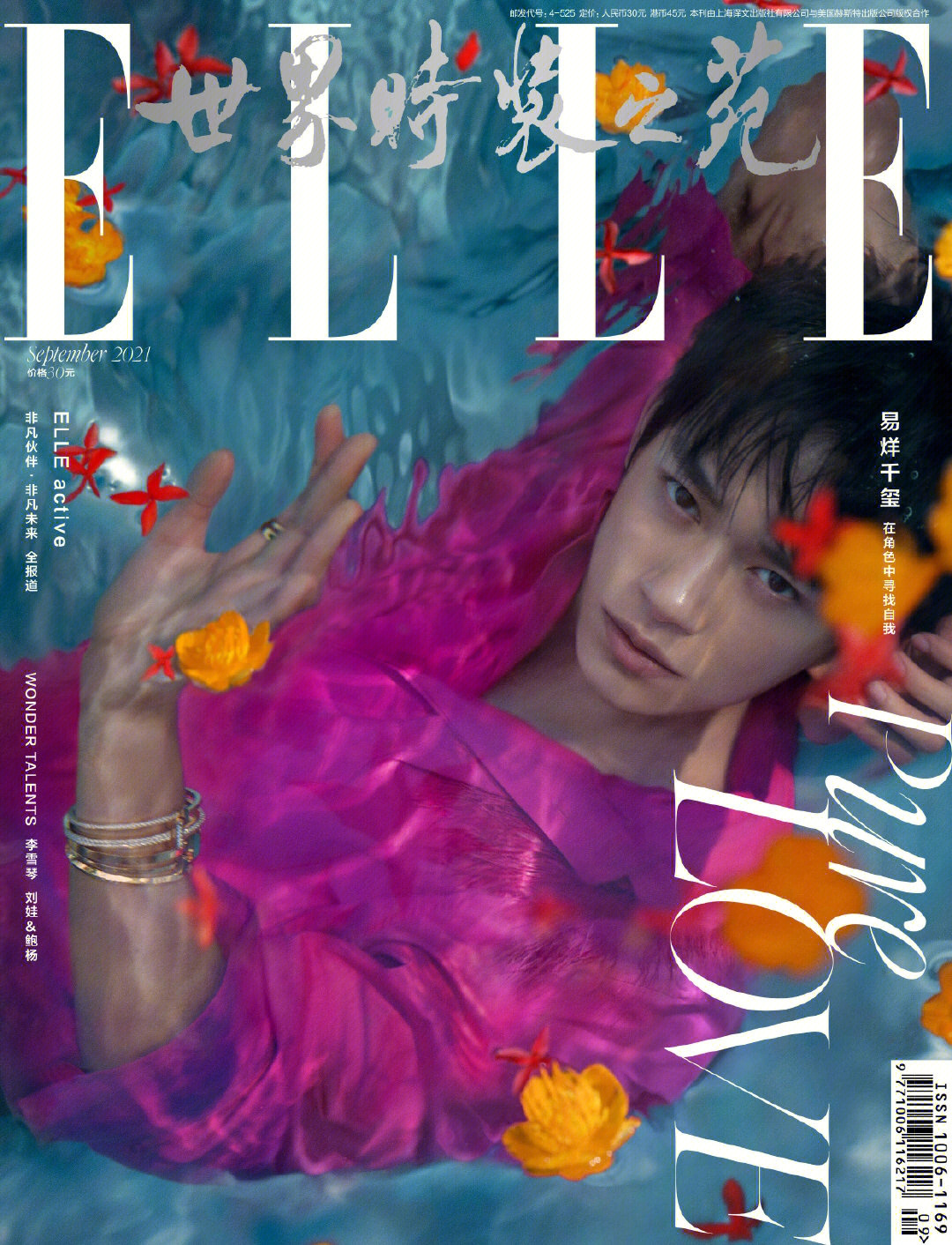 时尚杂志#易烊千玺 elle 9月刊封面人物"在角色中寻找自我"惊玺