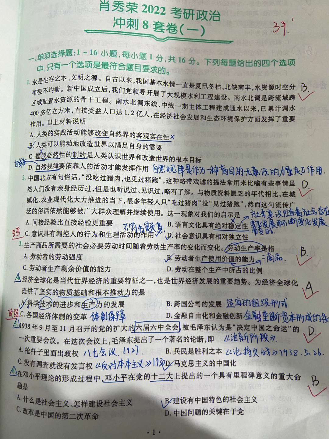 肖8第一套73