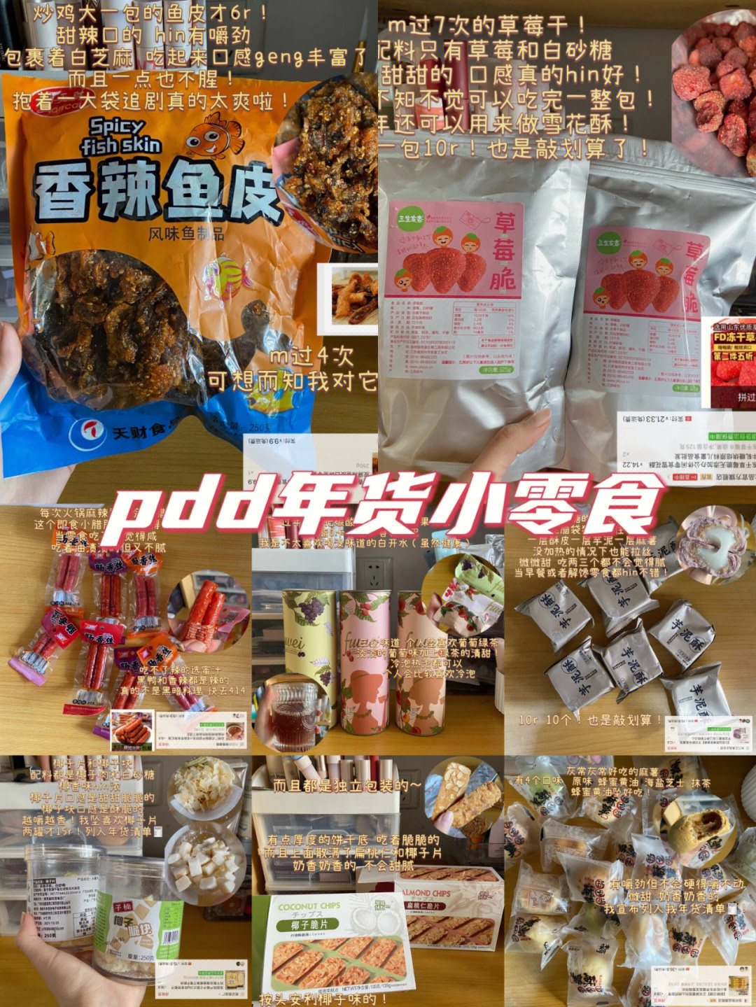 年货零食清单列表图片