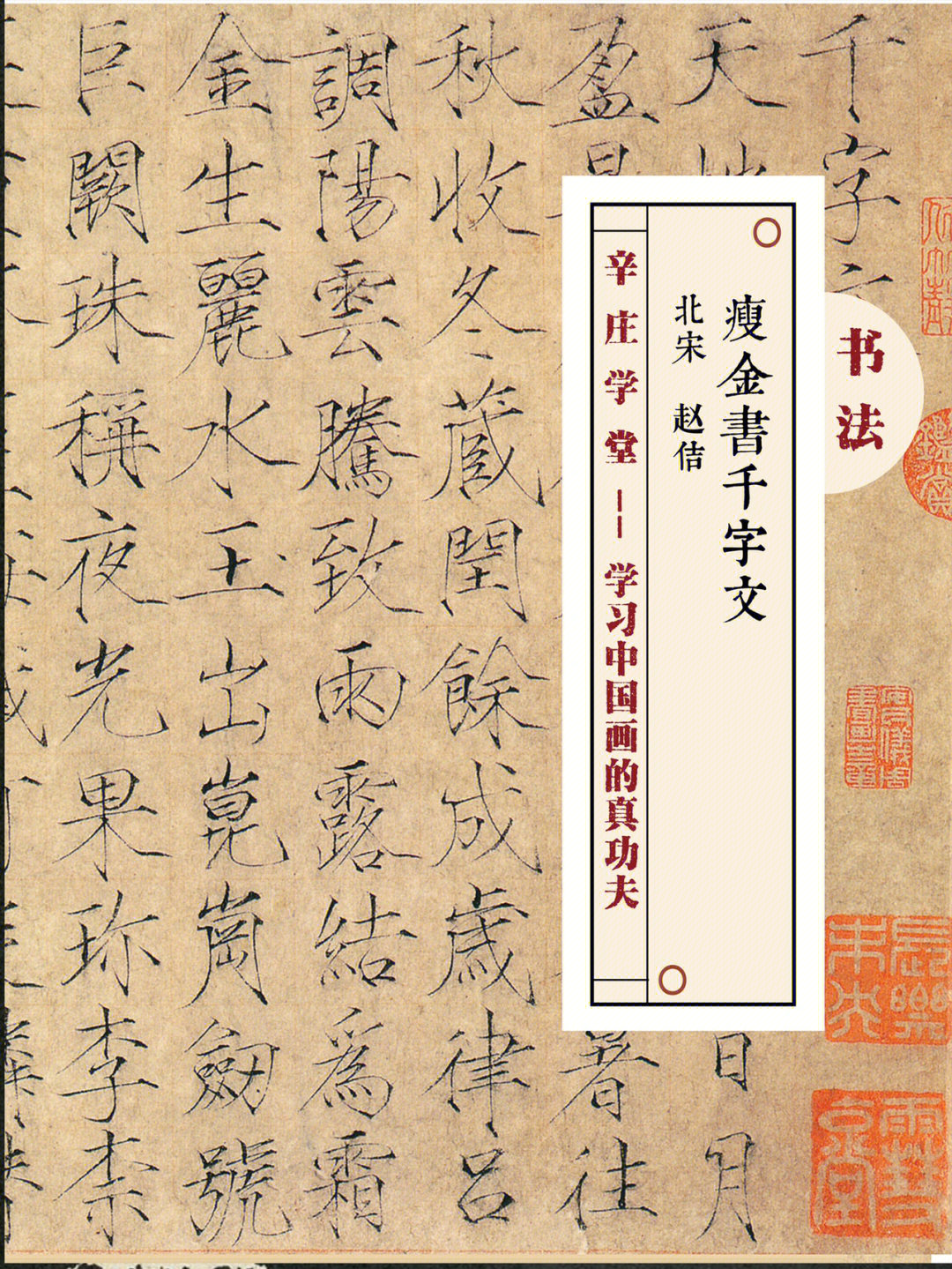 7415瘦金体《千字文》是宋徽宗在1104年所作,其所用的纸张为宫廷