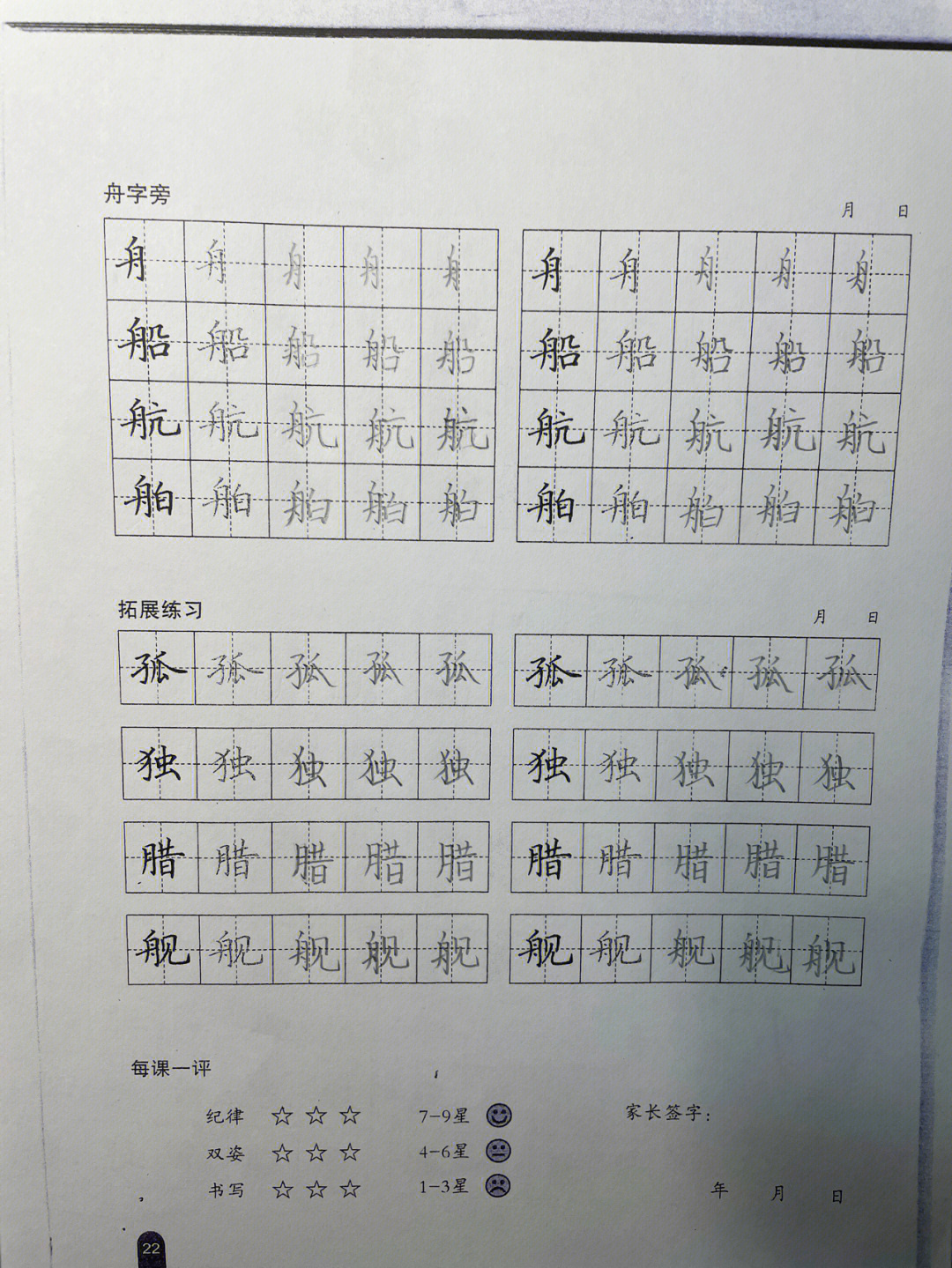 写字的字图片图片