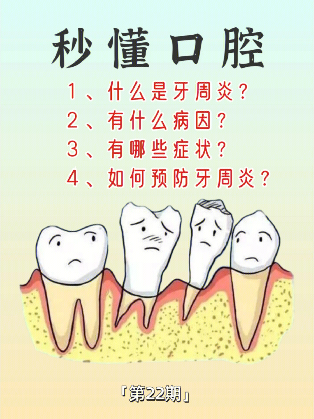 牙周炎原因图片
