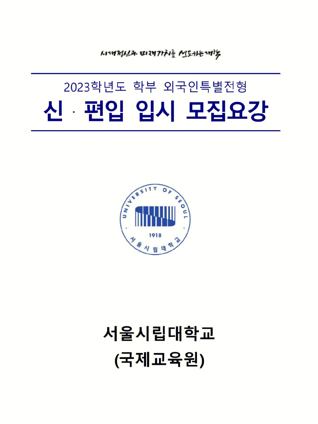 29语言要求:新入:topik 3级/首尔市立大学语学堂3级结业/国立国际教育