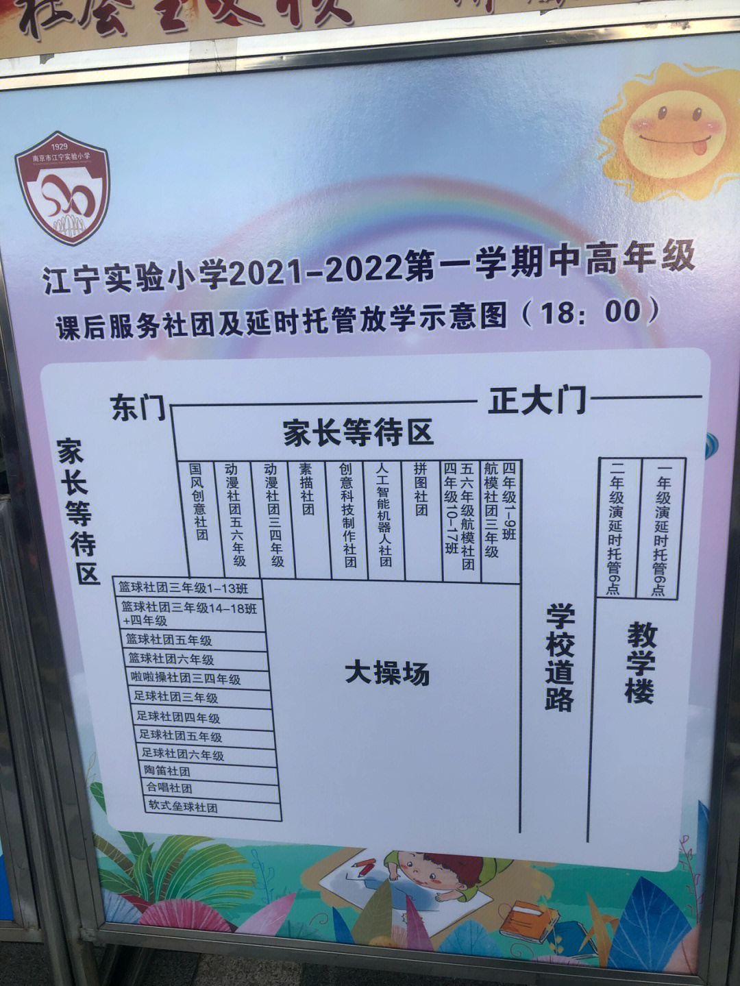 原来江宁实验小学的课后社团这么丰富