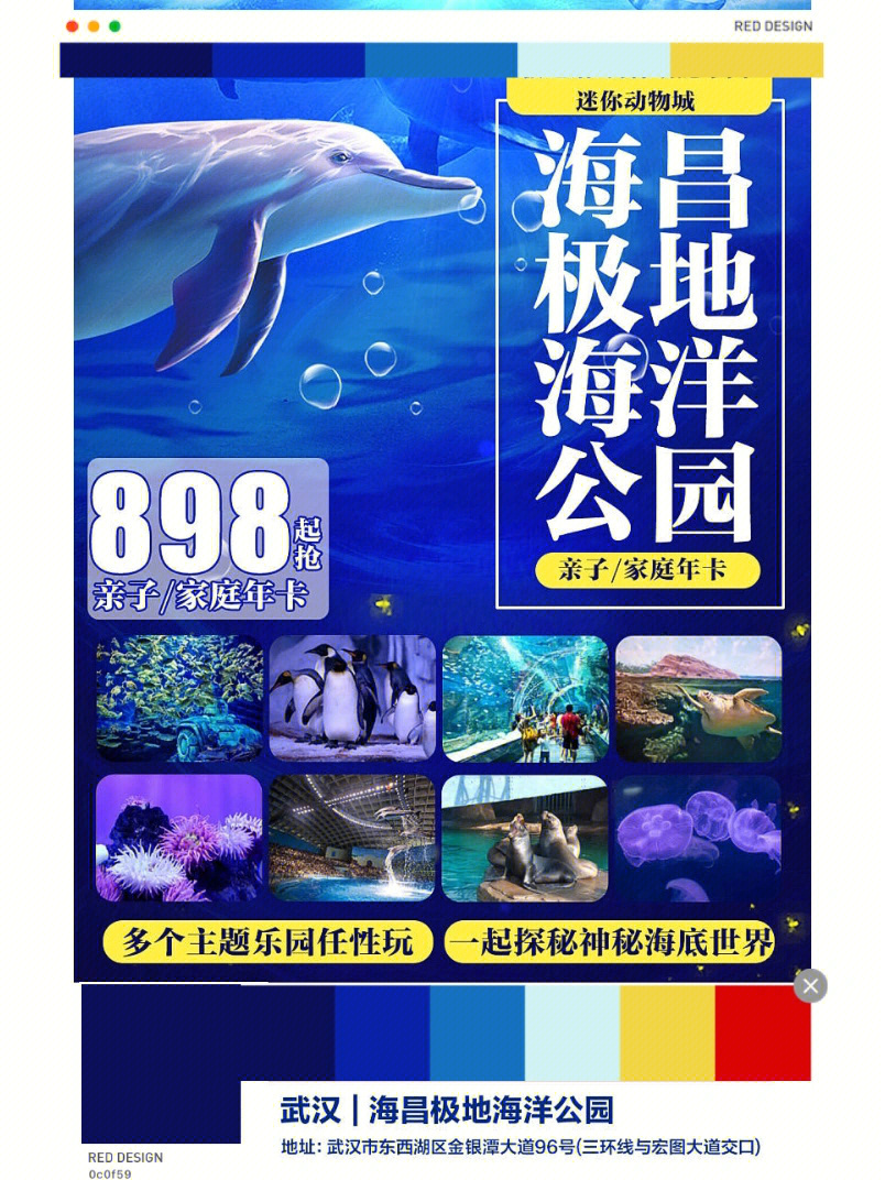 武汉海昌极地海洋公园畅玩年卡