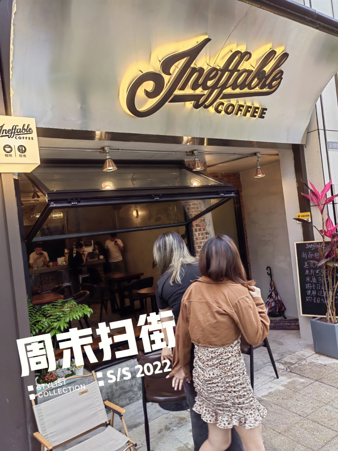 探店jneffablecafe