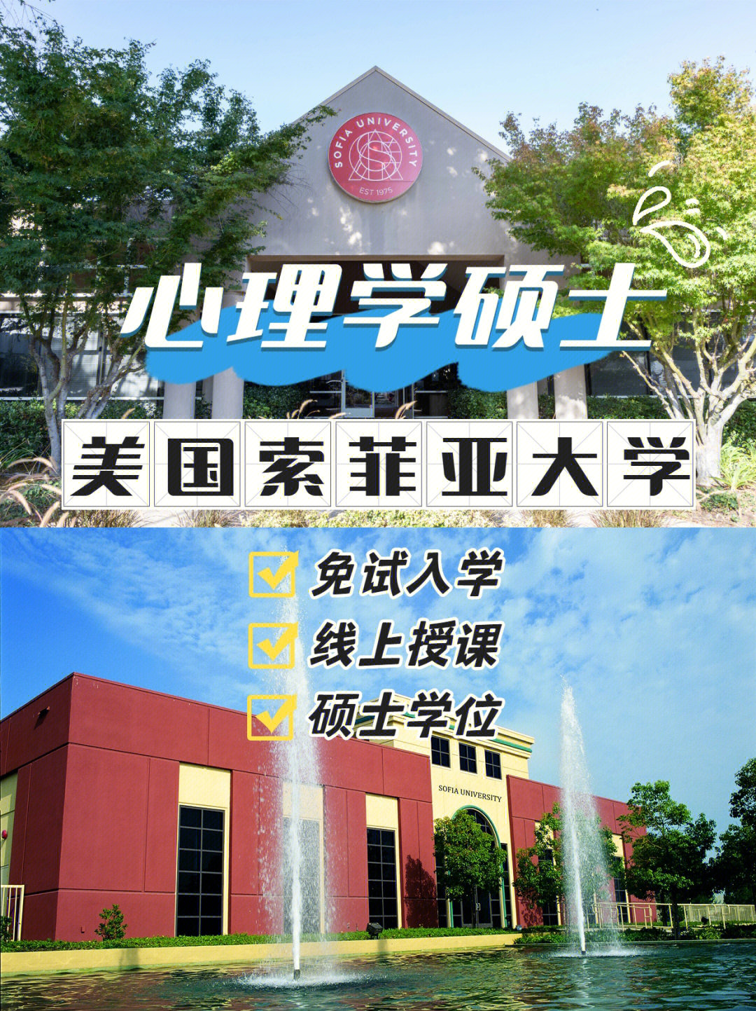 美国索菲亚大学图片