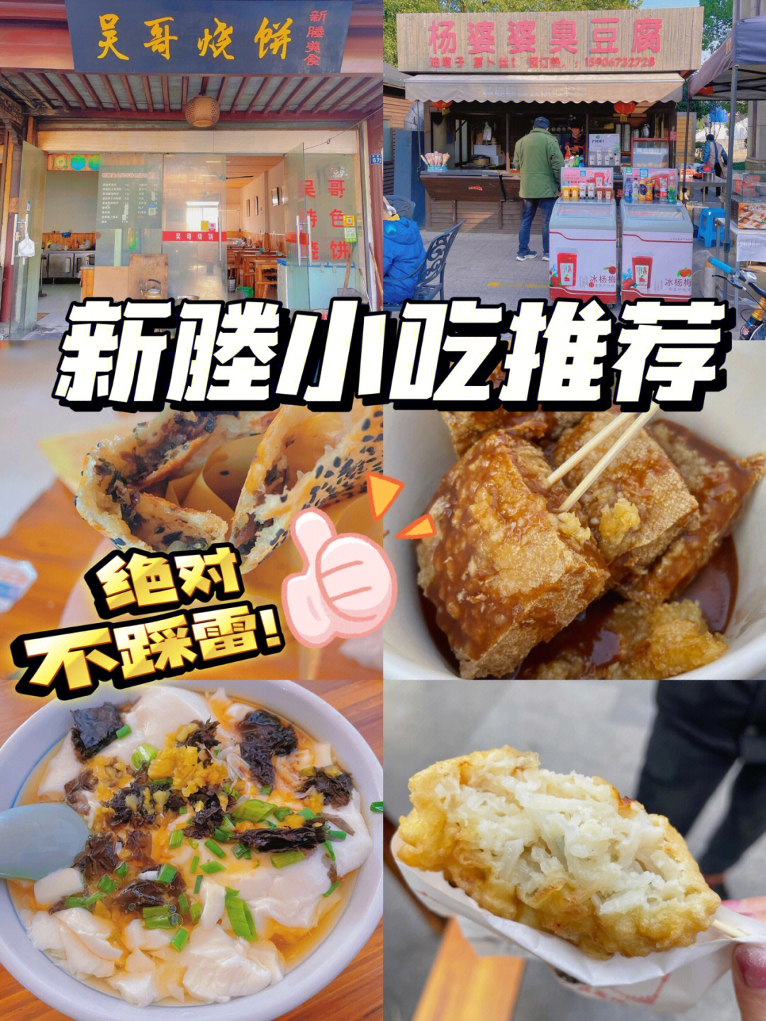 嘉兴新塍美食攻略图片