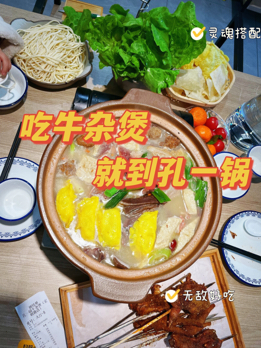 孔一锅牛杂煲