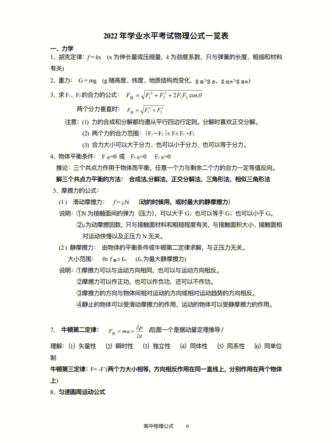 高中物理学考公式大全