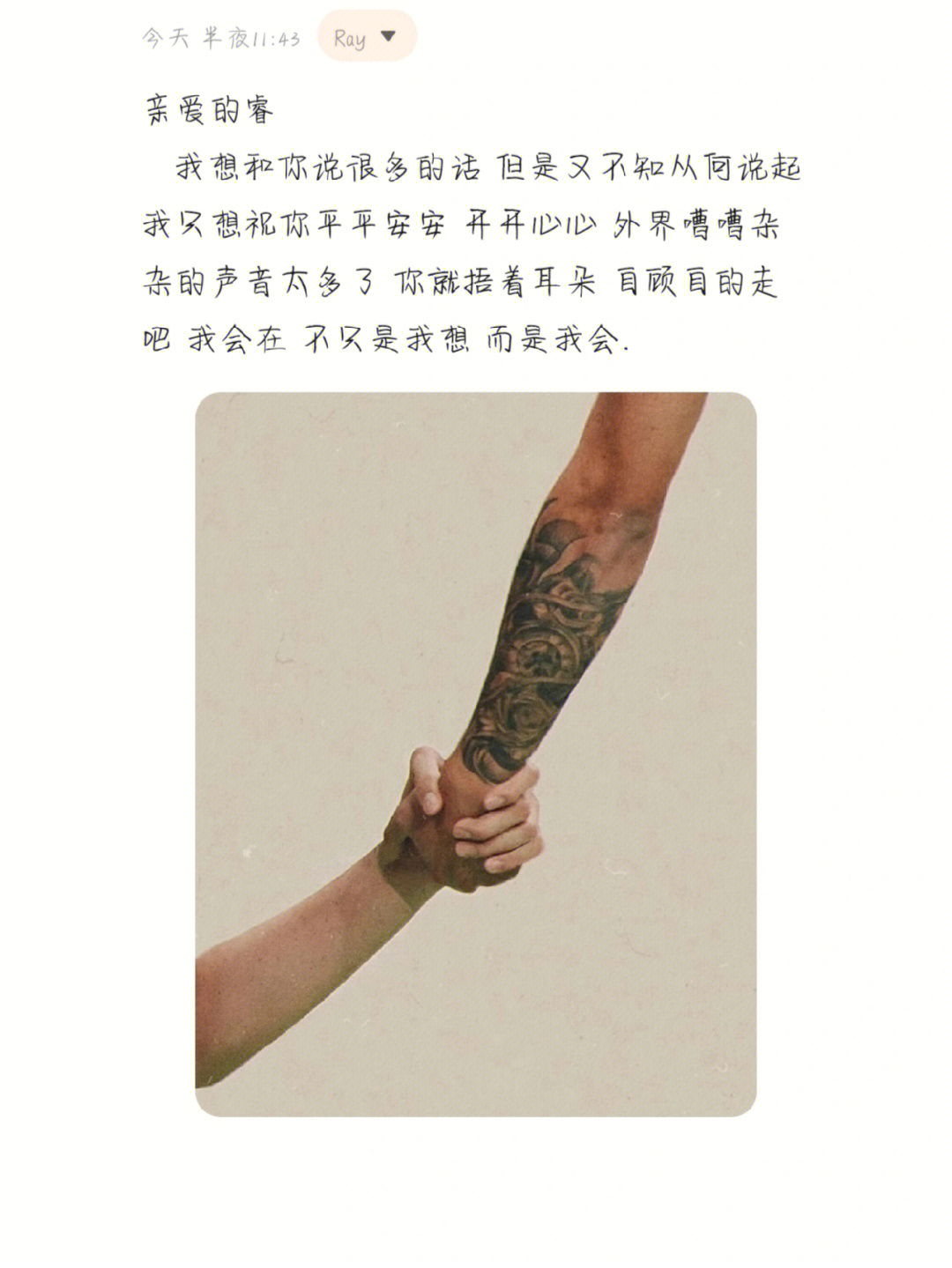 赵睿小臂纹身图片