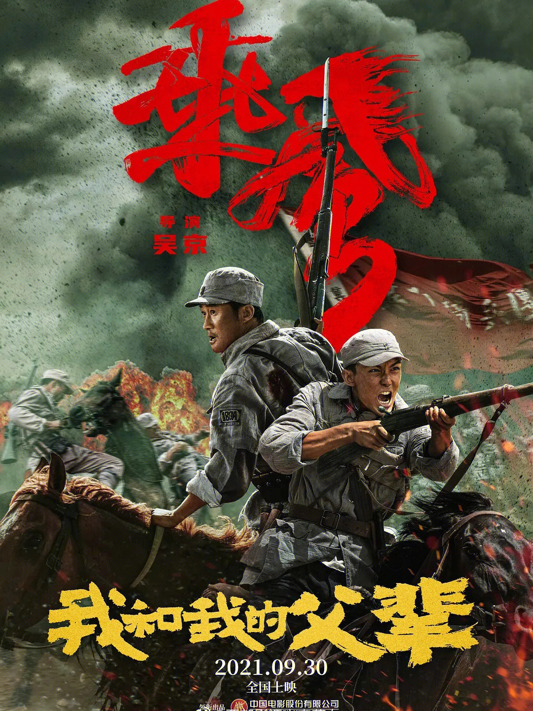 中国兄弟连海报图片