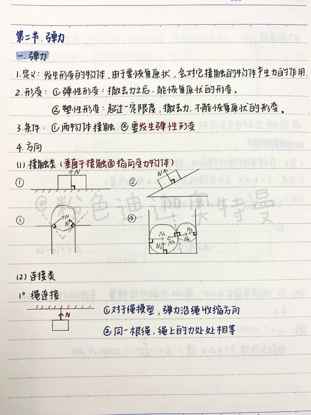 高一物理必修一笔记