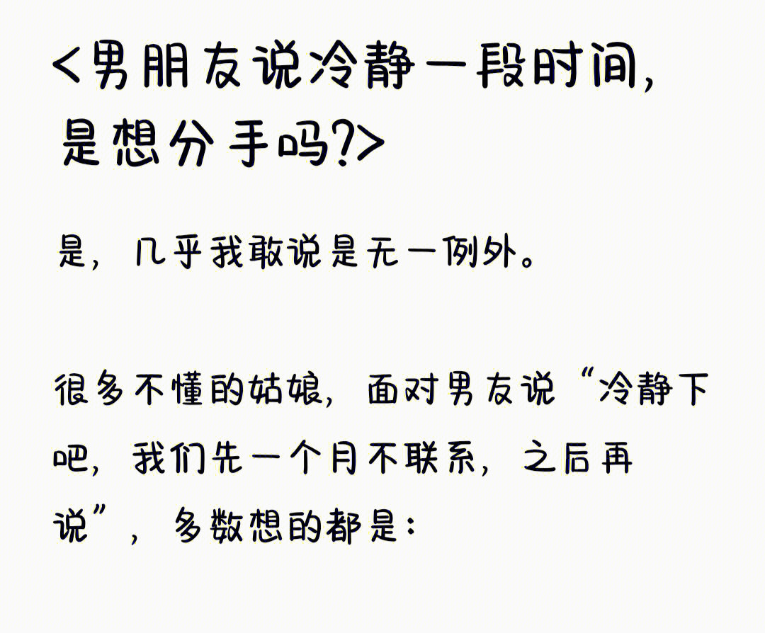 男朋友说冷静一段时间,是想分手吗?