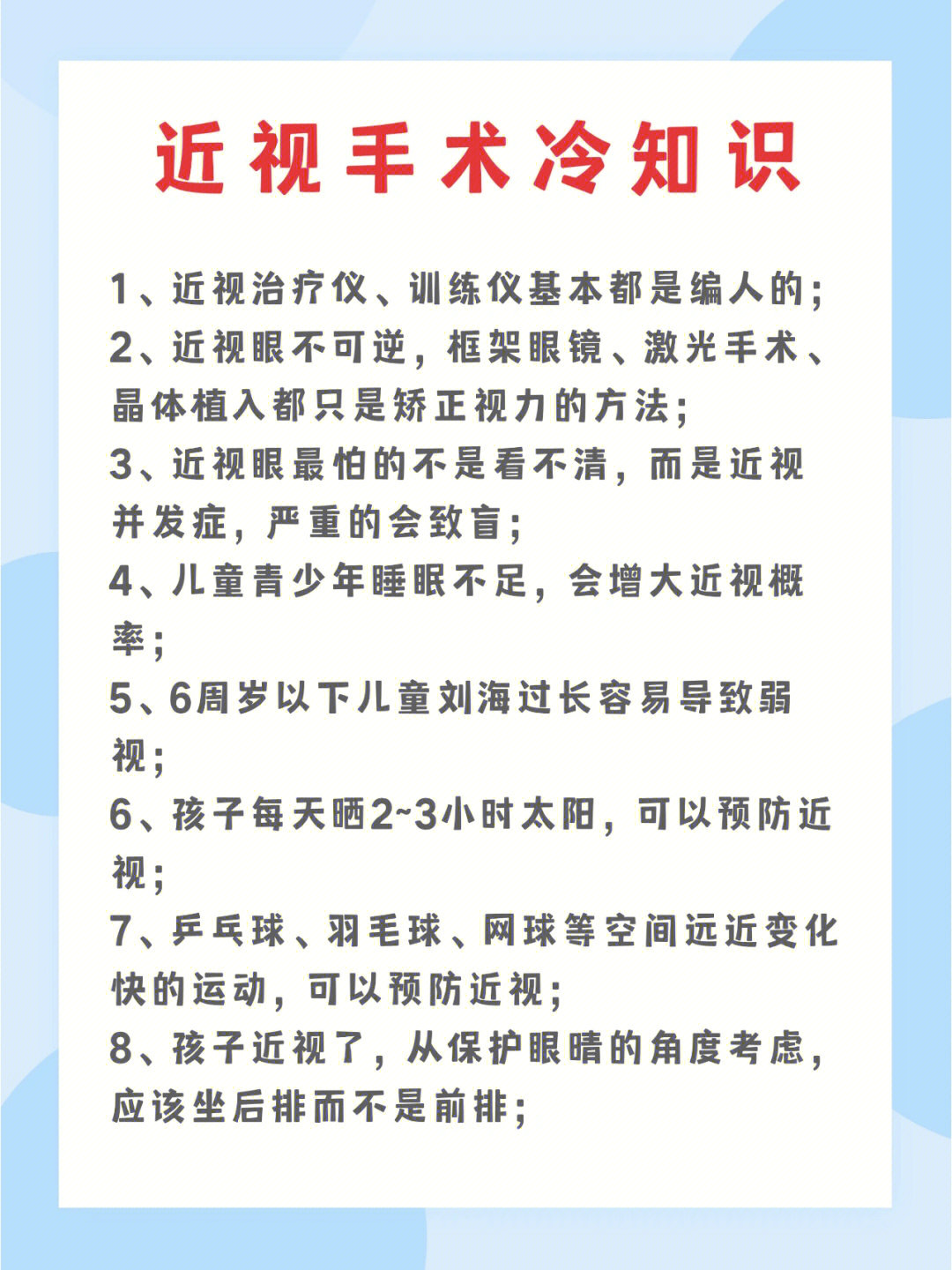 快来查收这份关于近视眼的冷知识吧