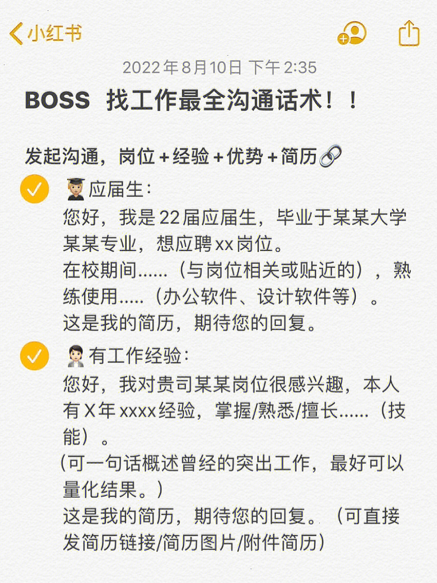 boss直聘简历模板图片