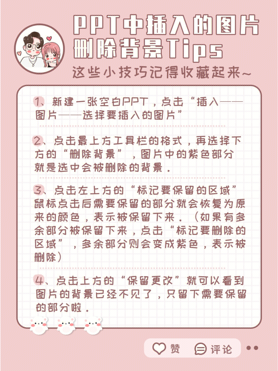 ppt怎么去掉图片的白底图片