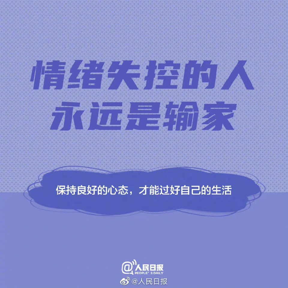 人民日报心灵鸡汤图片图片