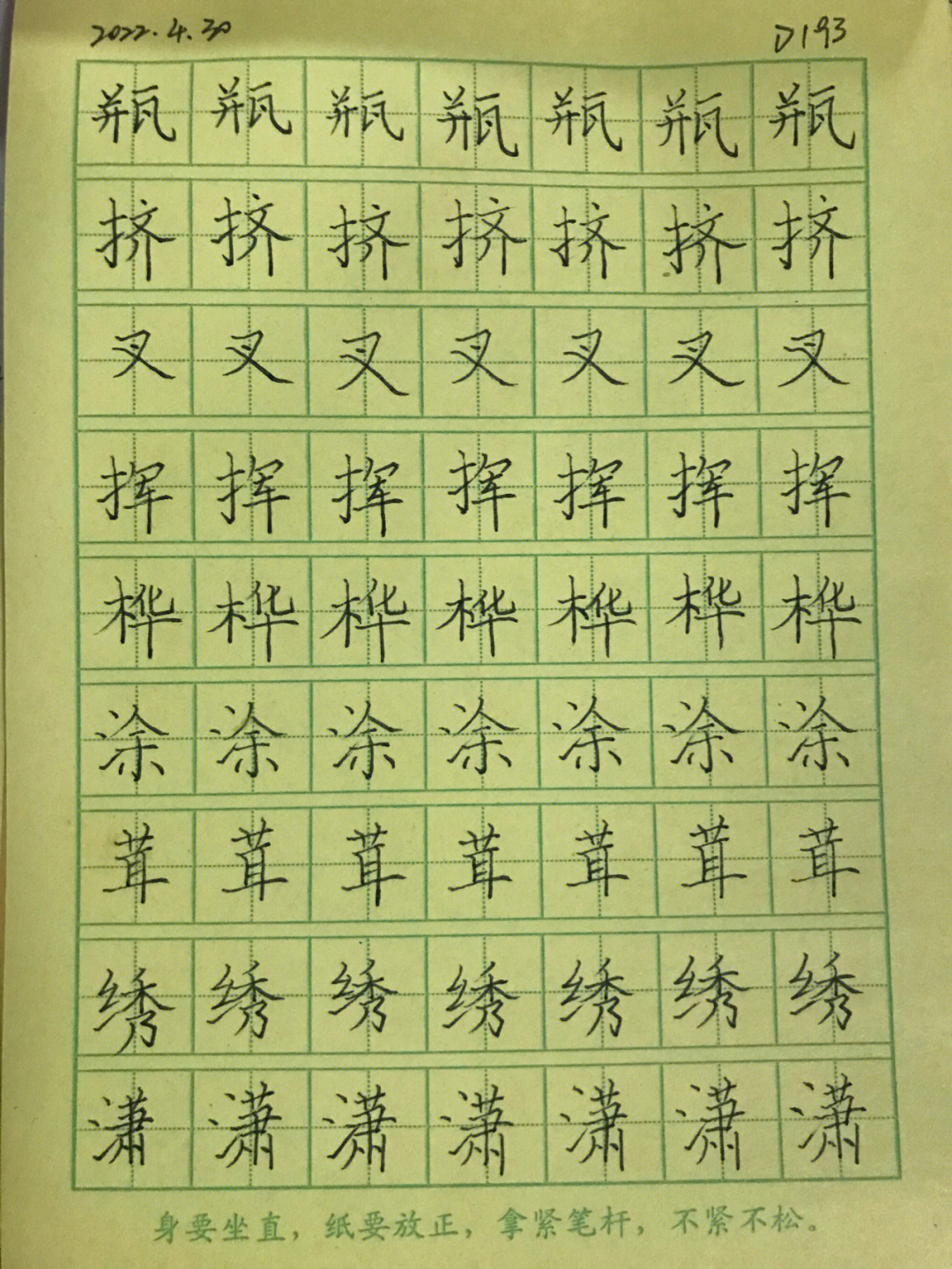 绣字硬笔书法图片