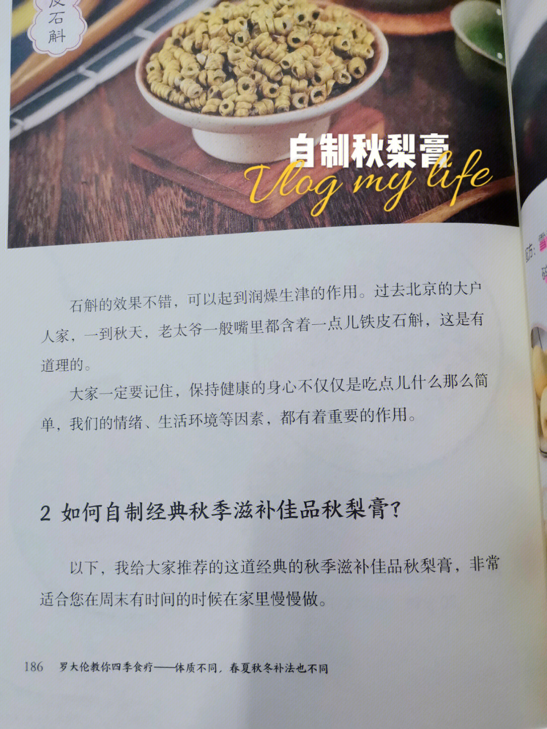 秋梨膏的功效图片