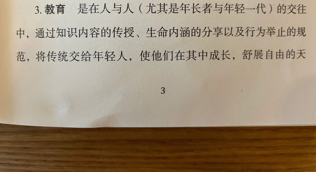 书摘3德哲学家卡尔雅斯贝尔斯什么是教育