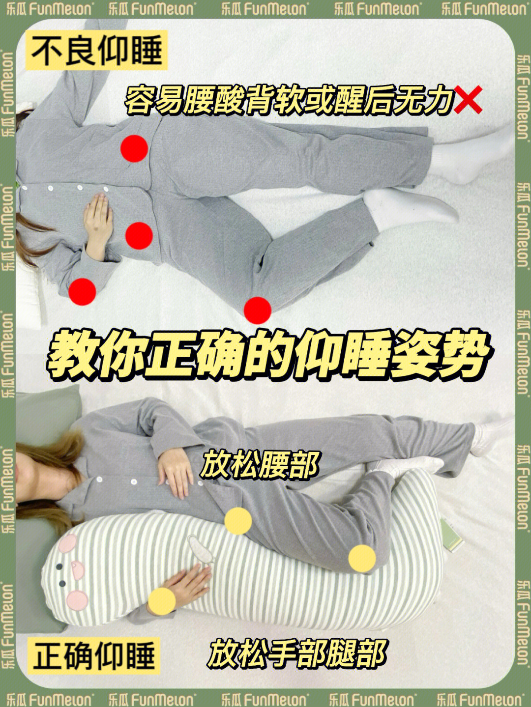 保护腰椎正确的睡姿图图片