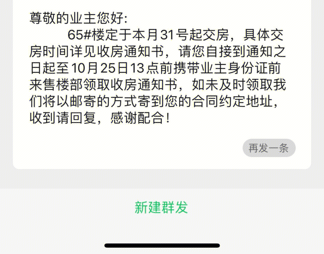 终于收房啦