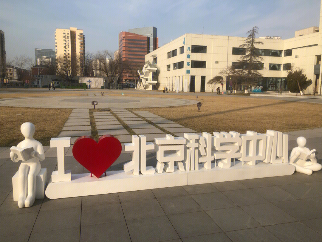 2022114北京科学中心遛娃