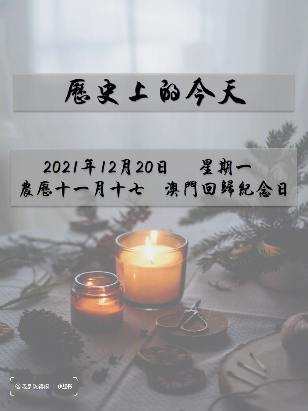 历史上的今天12月20日