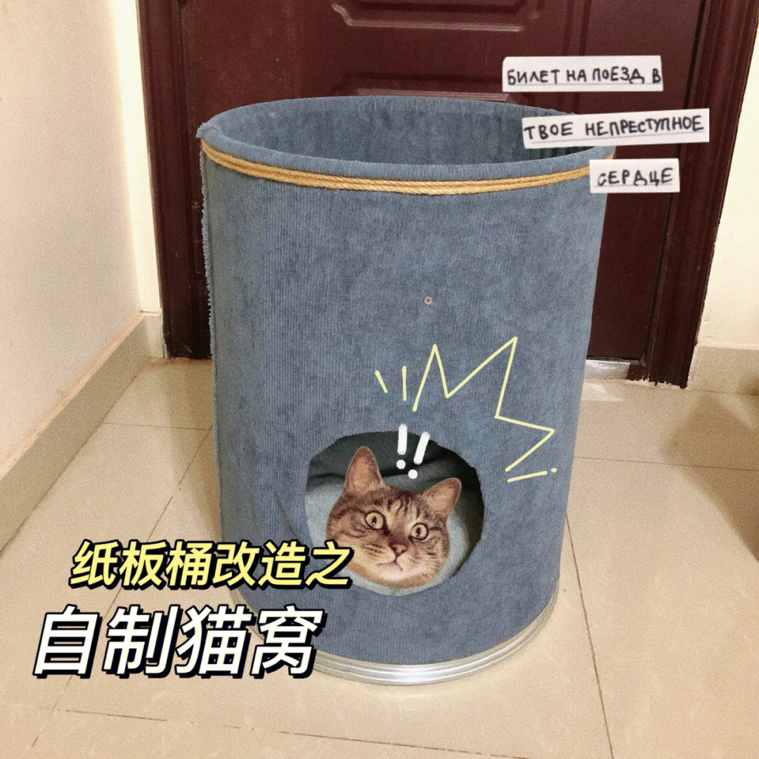 纸板桶改造之自制双层猫窝