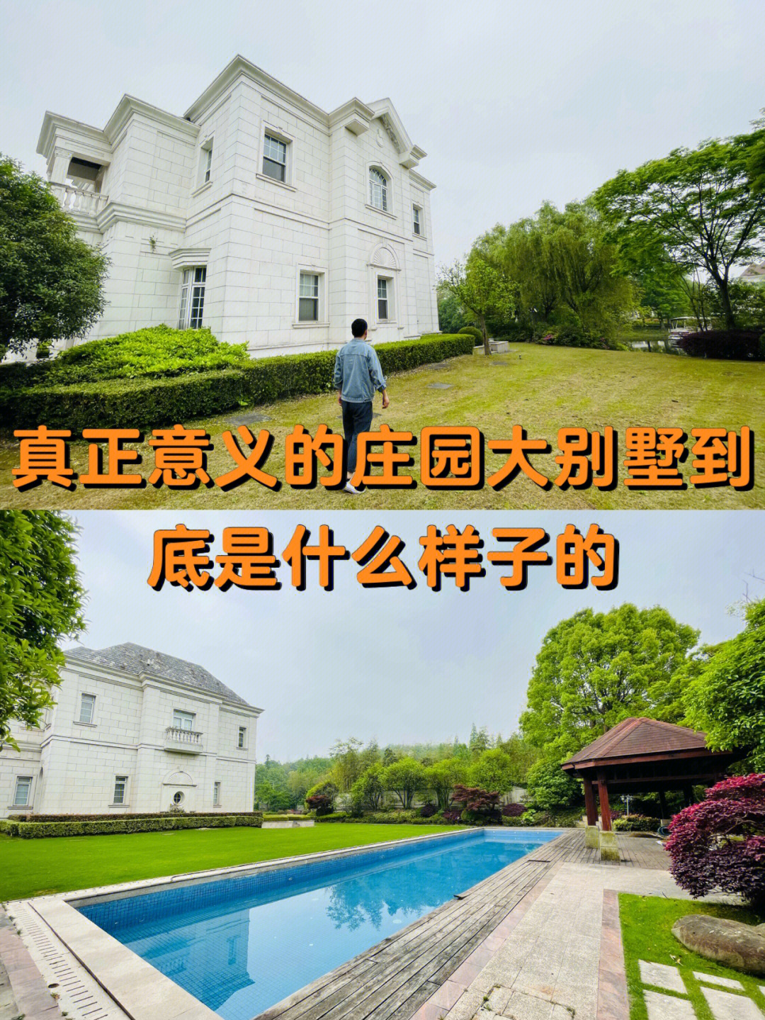怦然再心动在上海别墅图片