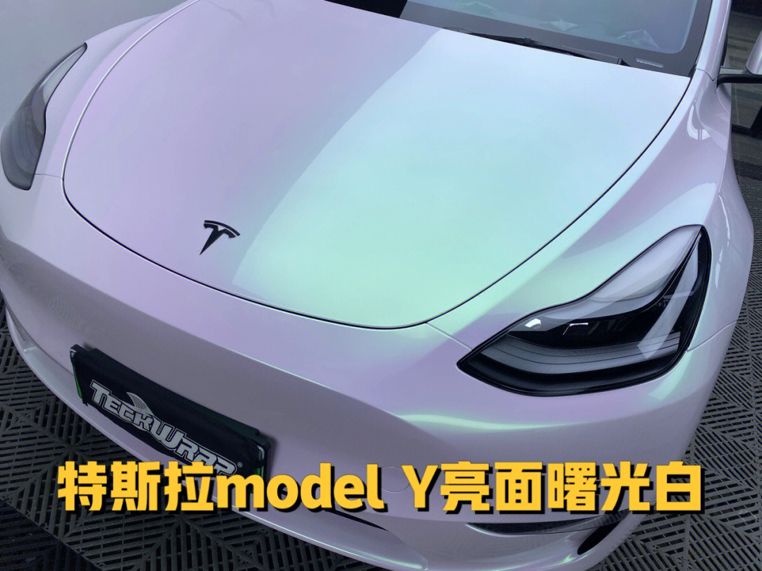 南京特斯拉modely改色贴膜之亮面曙光白