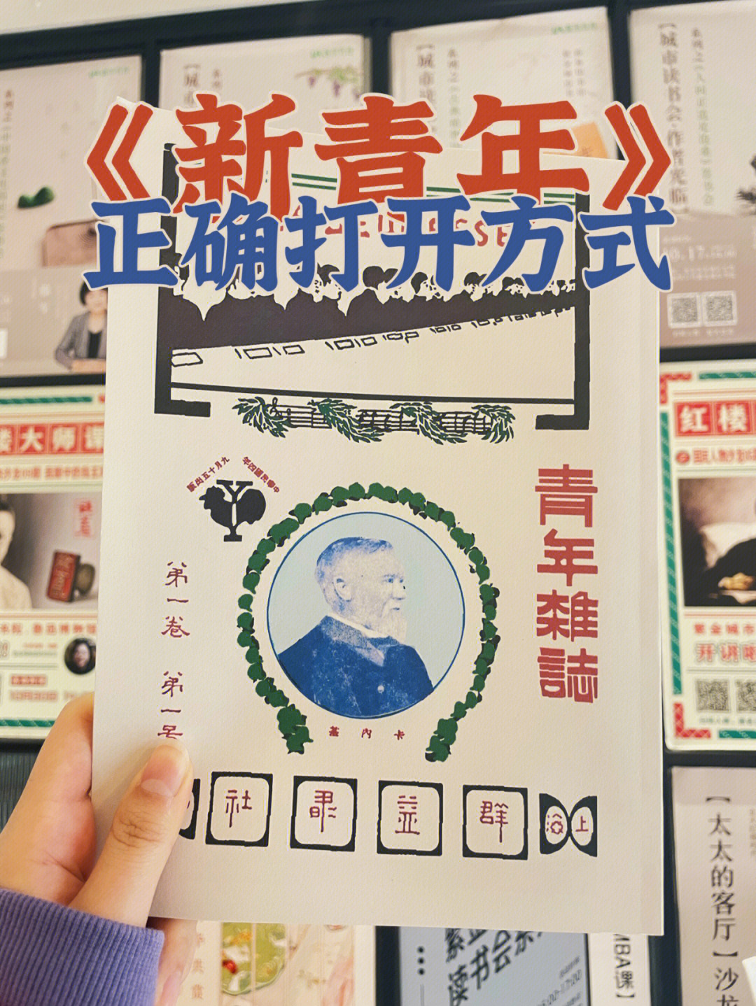 《新青年》杂志的正确打开方式你知道吗?