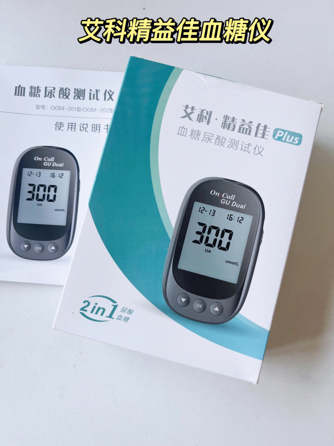 血糖尿酸测试仪推荐亲测好用