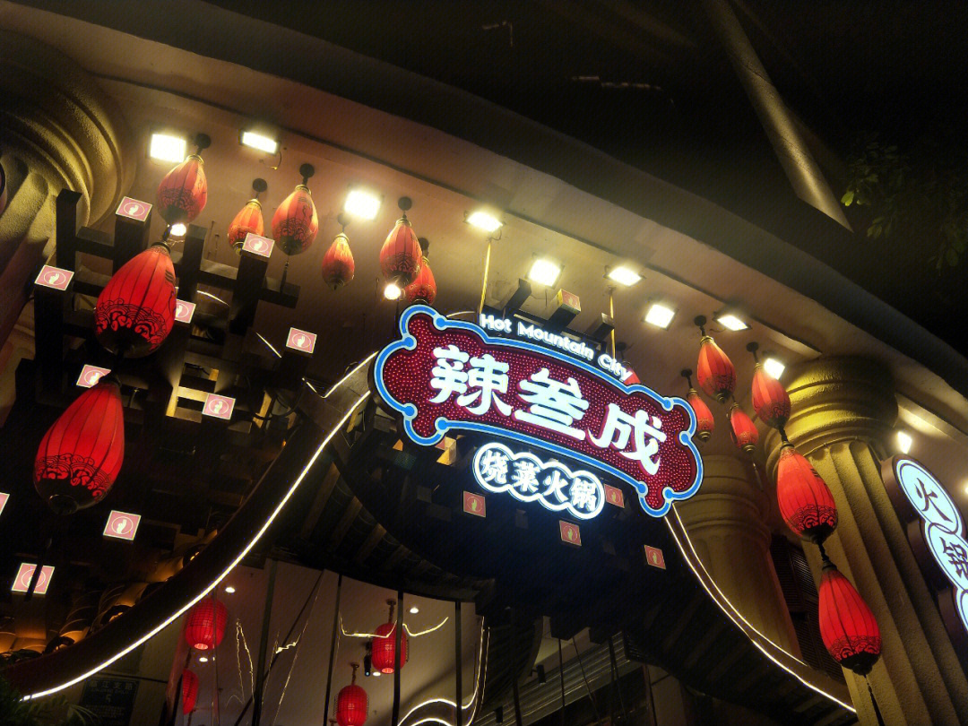 网红火锅店#火锅#麻辣火锅93前不久打卡的沙溢的火锅店,坐标