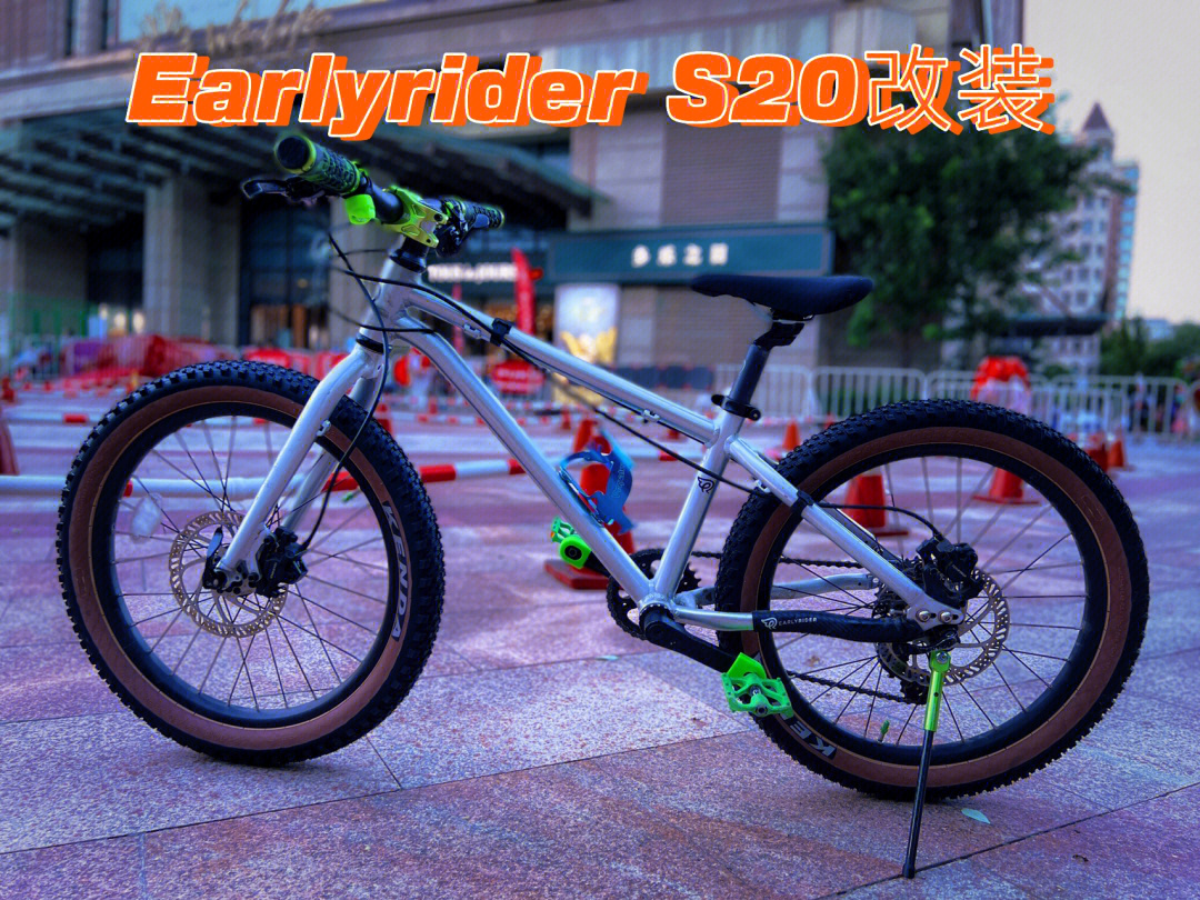 earlyriders20改装参考