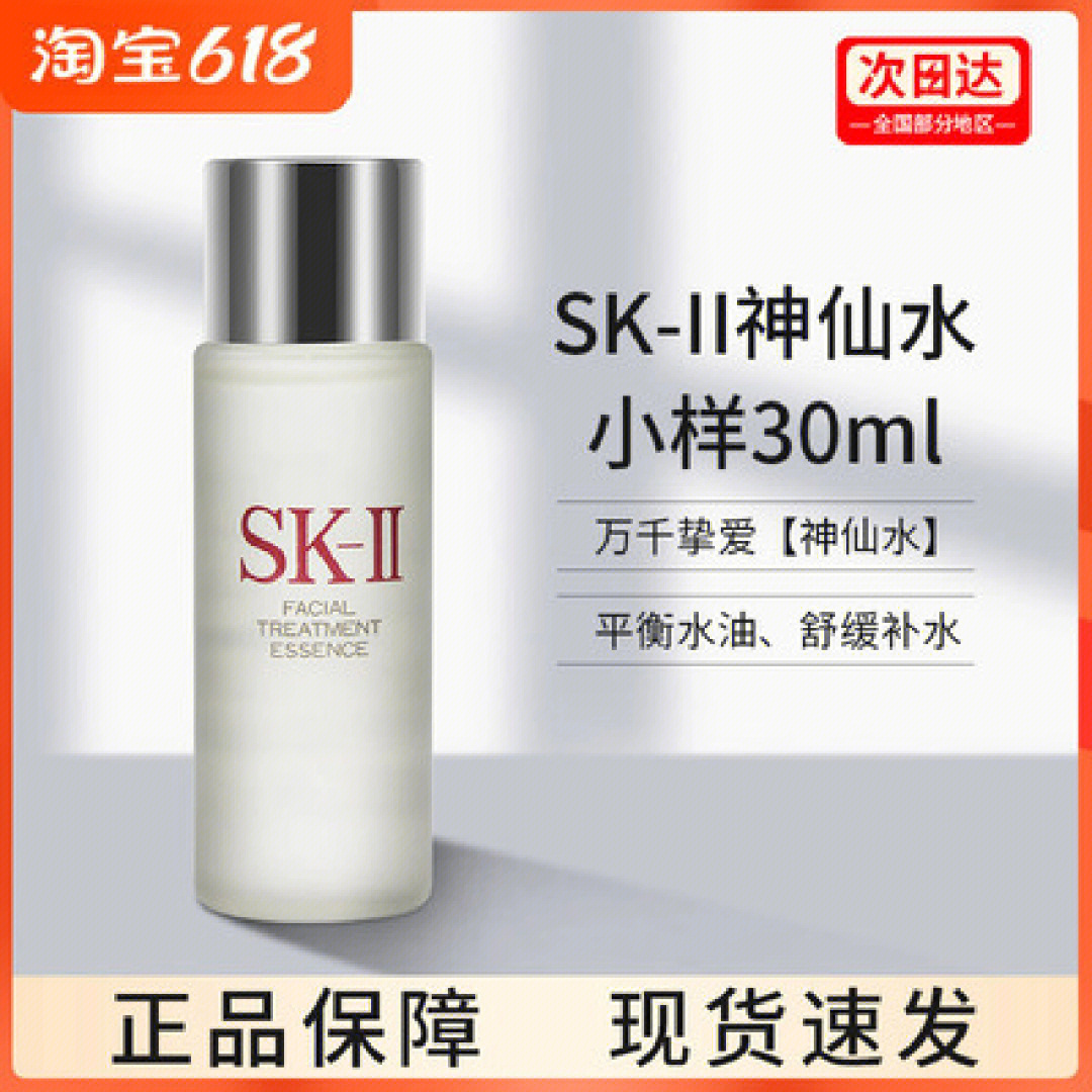 专柜skii神仙水30mlsk2中小样skll护肤精华