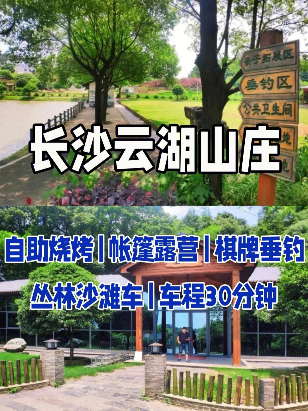 长沙周边游长沙云湖山庄游玩攻略