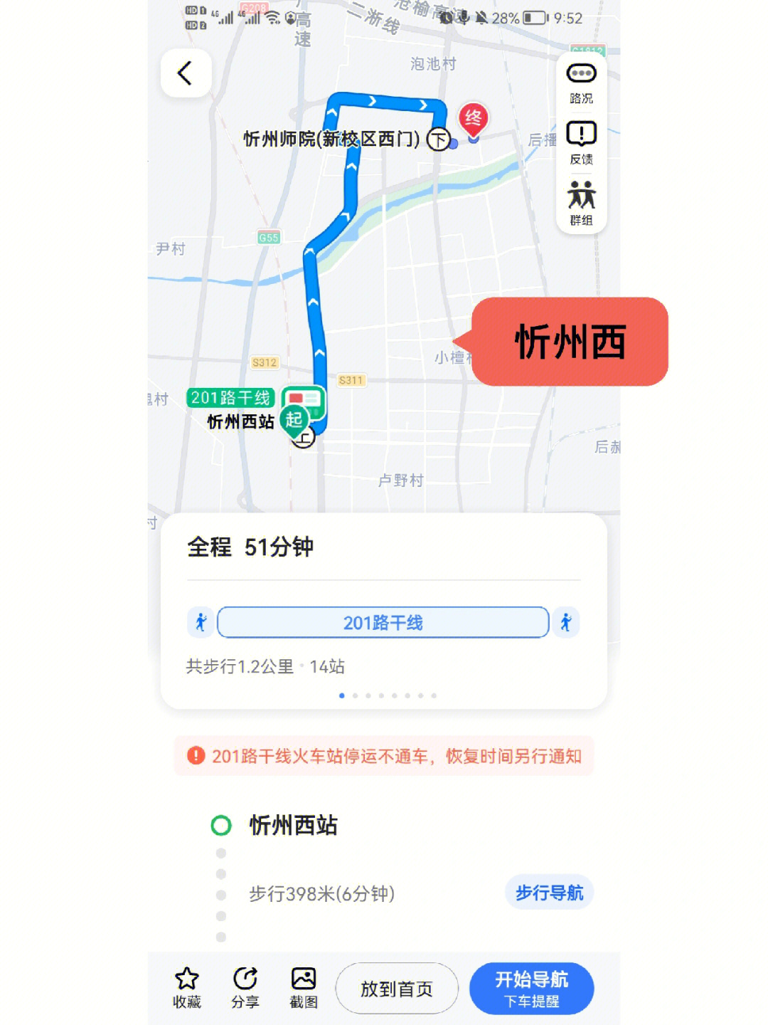 忻州师范学院学校的路线