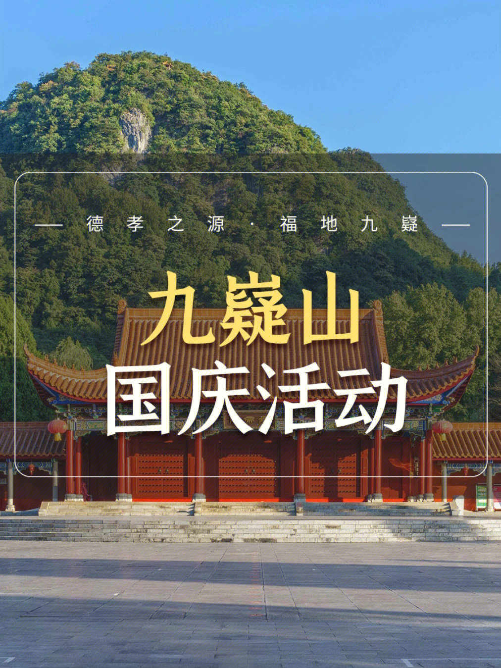 九嶷山旅游攻略图片