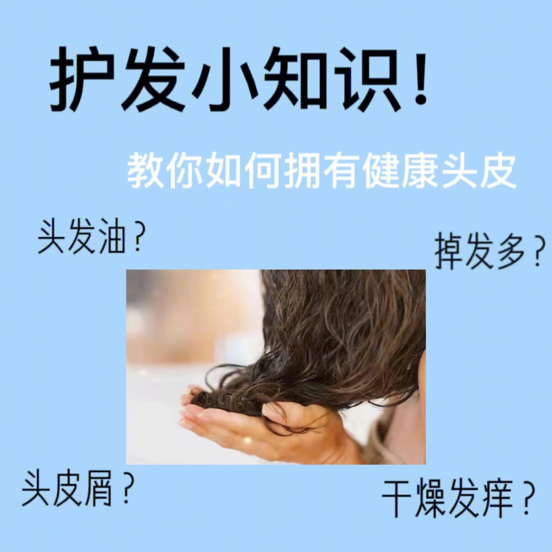 护发小知识