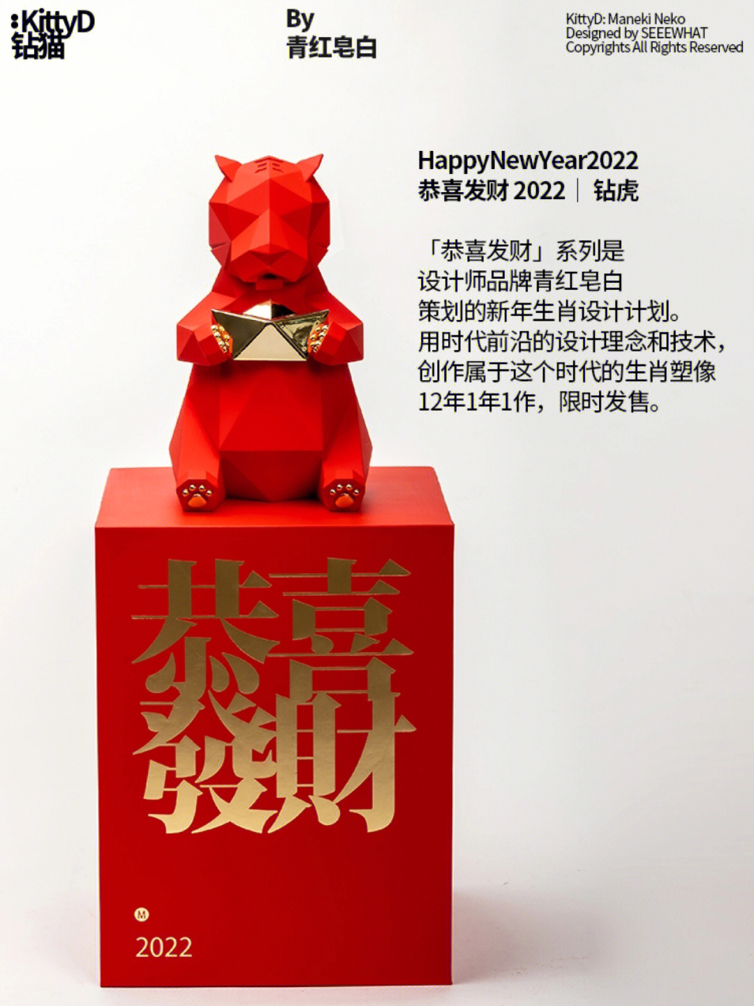 毕恭毕敬的钻虎,送上最能代表中国新年文化的新春道贺:恭喜发财!