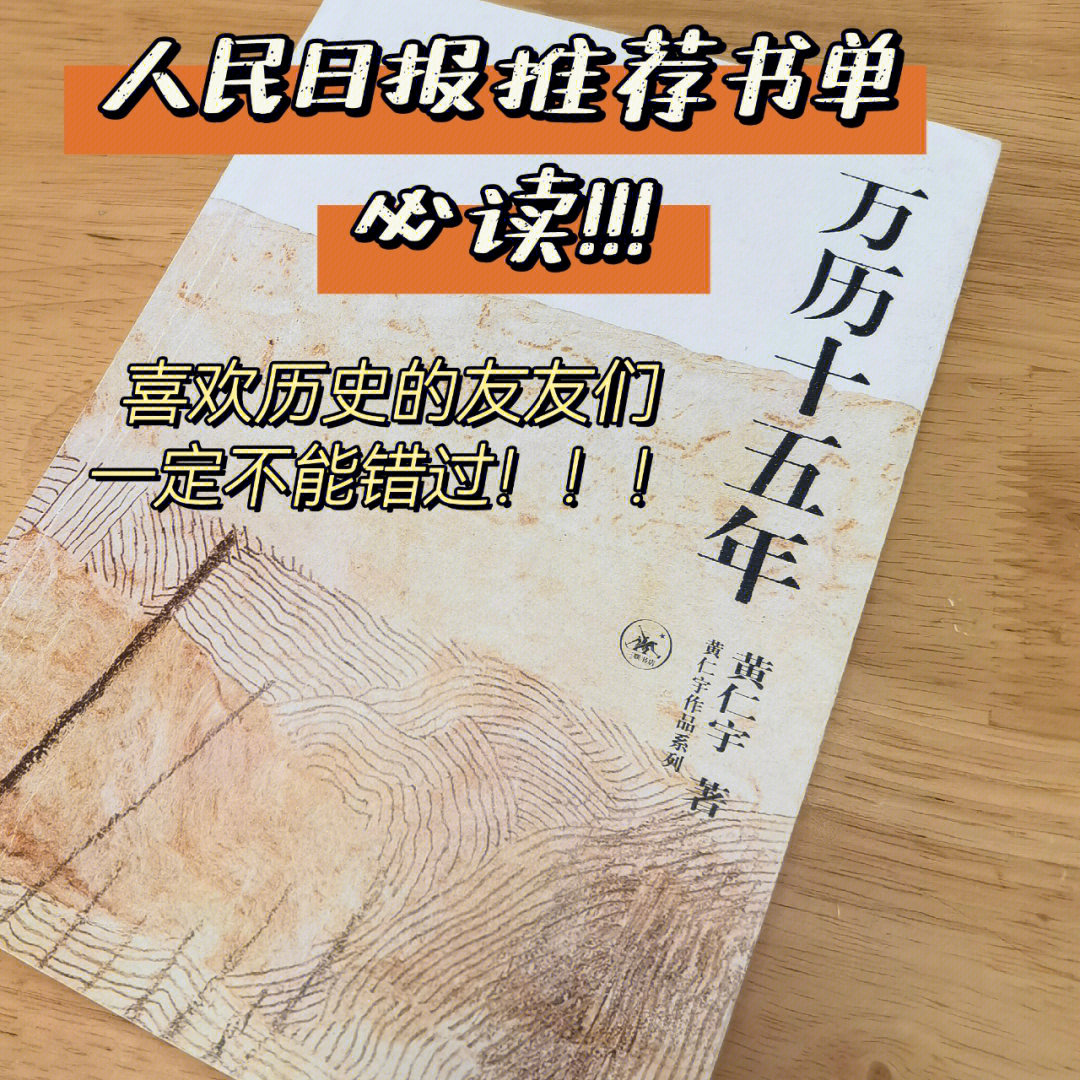 万历十五年读历史不容错过的经典7575