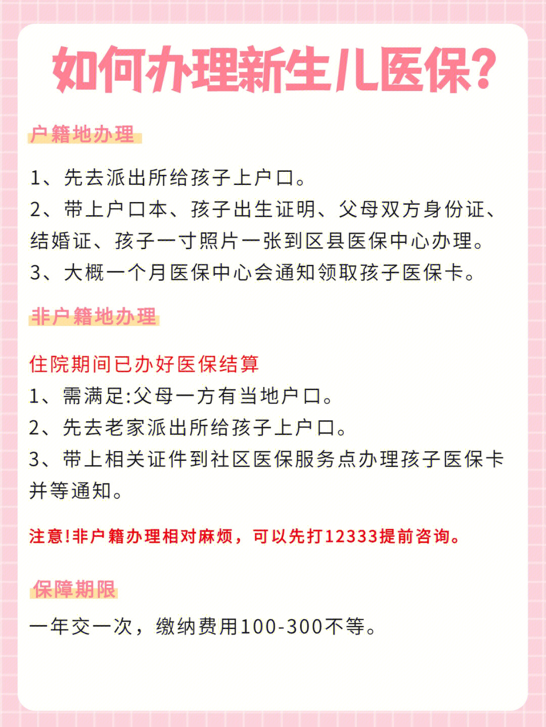 新生儿医保办理指南及其他证件办理75