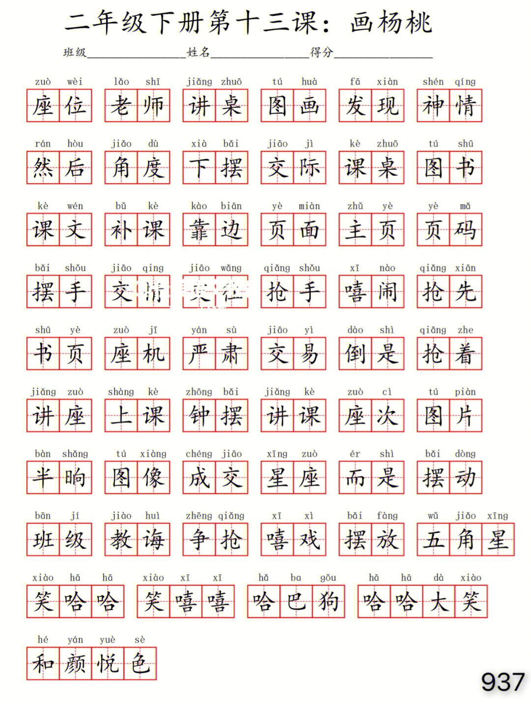 208个看拼音写词语75每天五分钟一分不丢