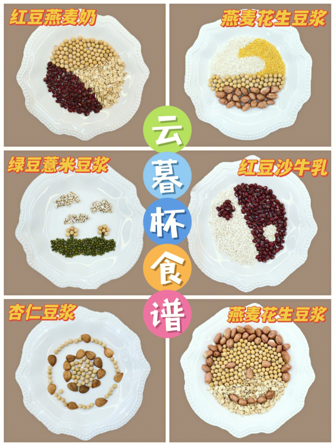 九阳豆浆机奶茶食谱图片